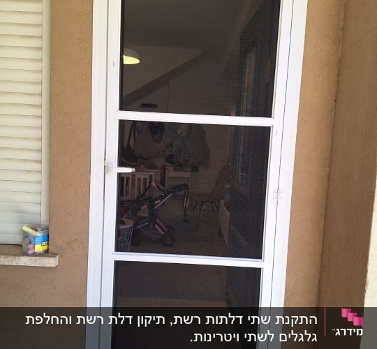 דלת אלומיניום לבנה עם רשת